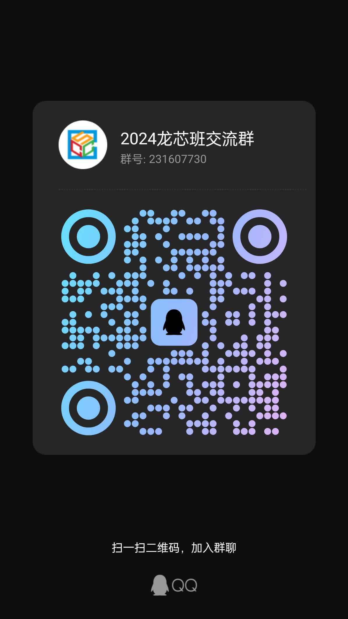 招新群二维码